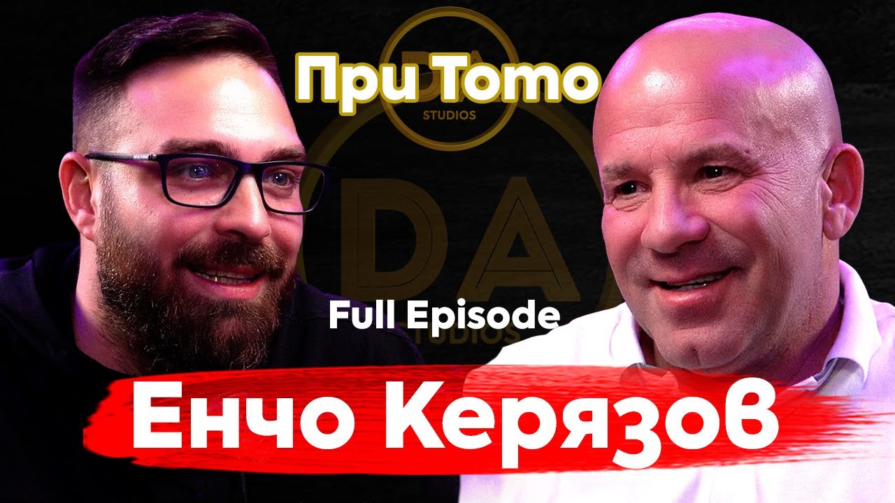 При ТоТо: Победител, стъпил здраво на ръцете си - Енчо Керязов