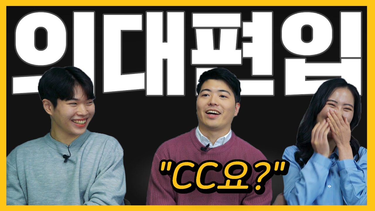 서울대/카이스트 졸업하고 의대 간 썰｜의대편입 3인방의 ⭐슬기로운 의대 생활⭐(1)