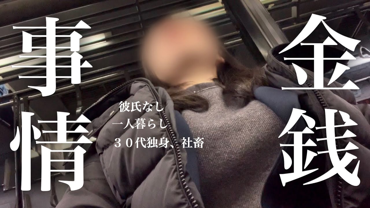 【物価高騰】このままじゃ一生会社の奴隷じゃね？生活費を見直す３０代独身女