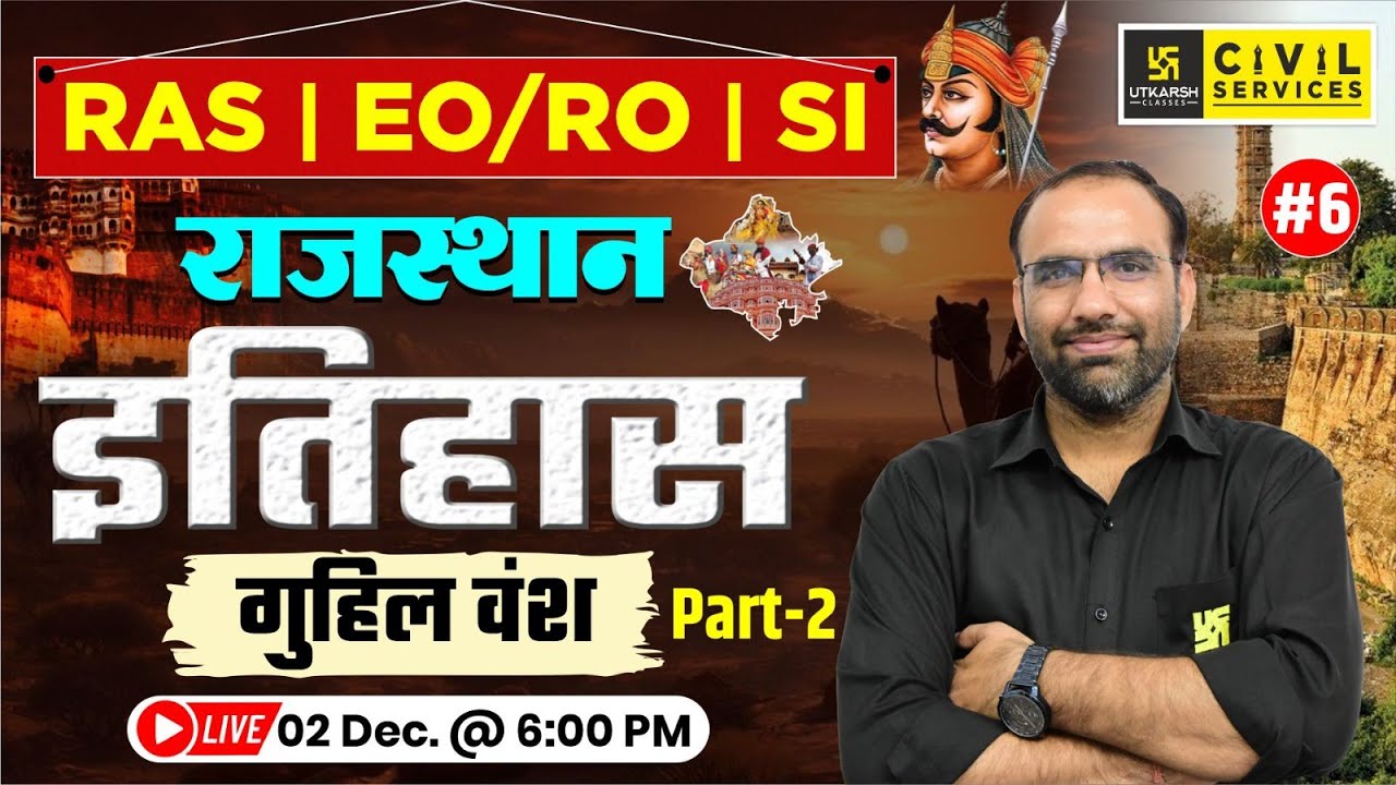 गुहिल वंश | Guhil Dynasty | Rajasthan History for RAS, EO/RO & SI Exam | Mahendra Sir