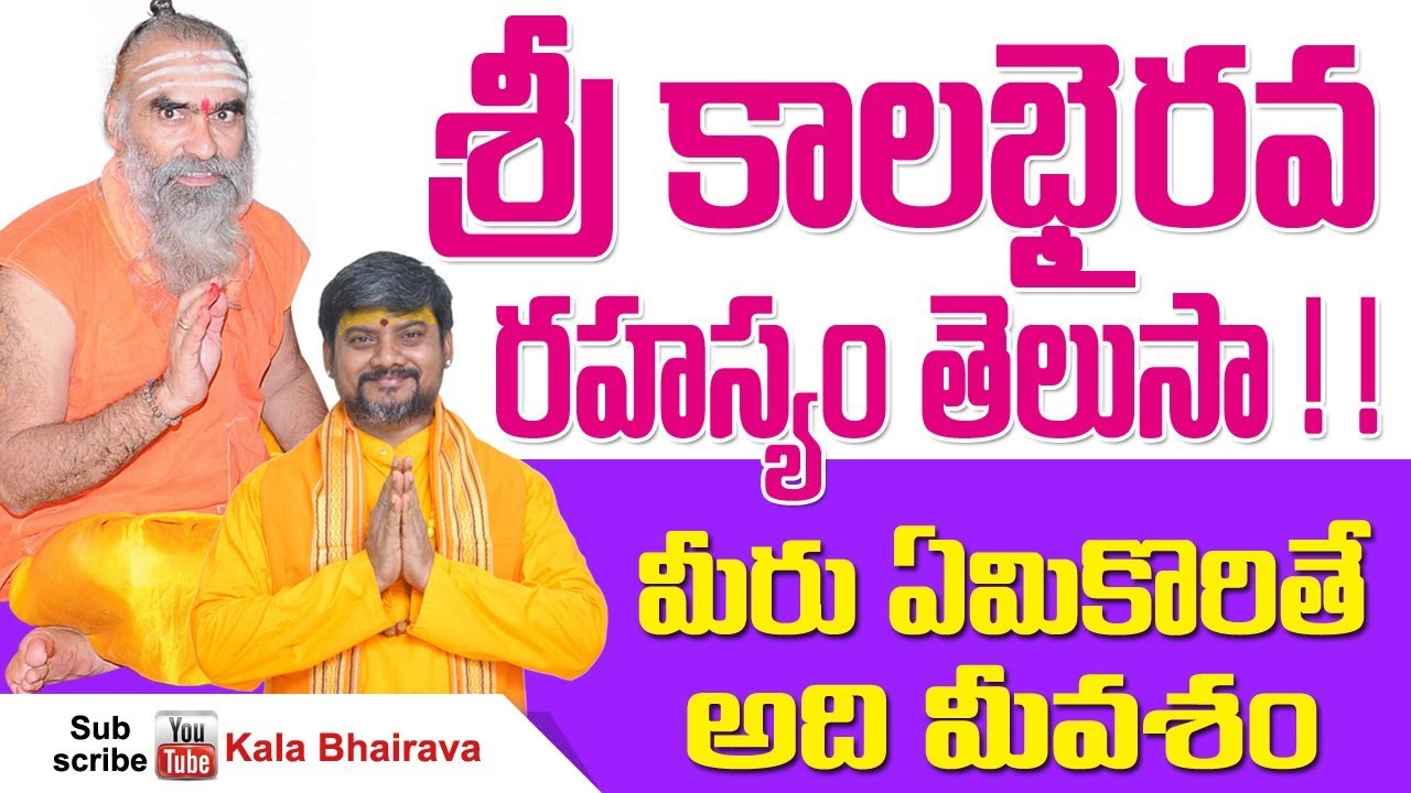 Sri kalabhairava కాలభైరవ రహస్యం !! KALABHAIRAVGURU MANTRA 2 TURN BAD TIMES INTO GOOD TIMES
