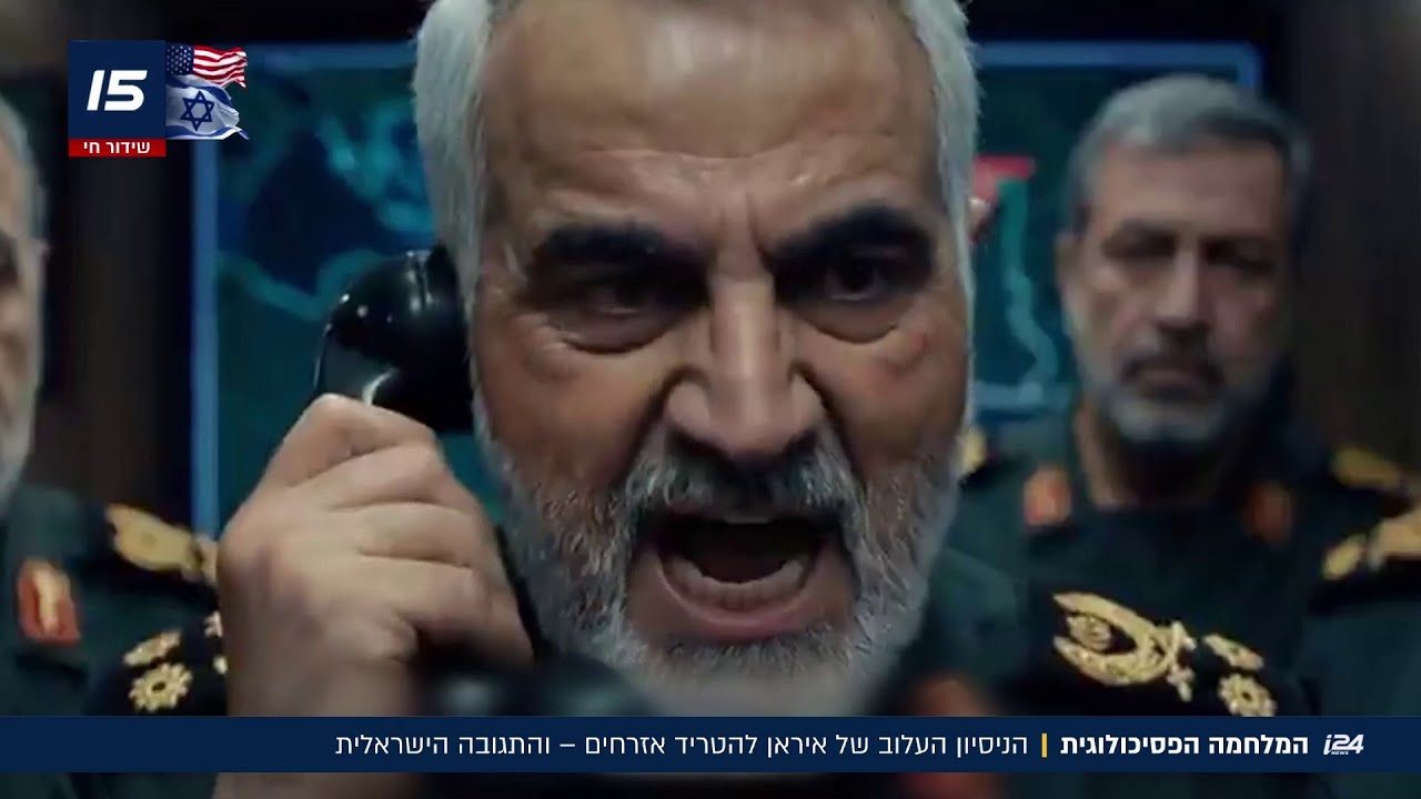 המלחמה הפסיכולוגית: הניסיון העלוב של איראן להטריד אזרחים - והתגובה הישראלית