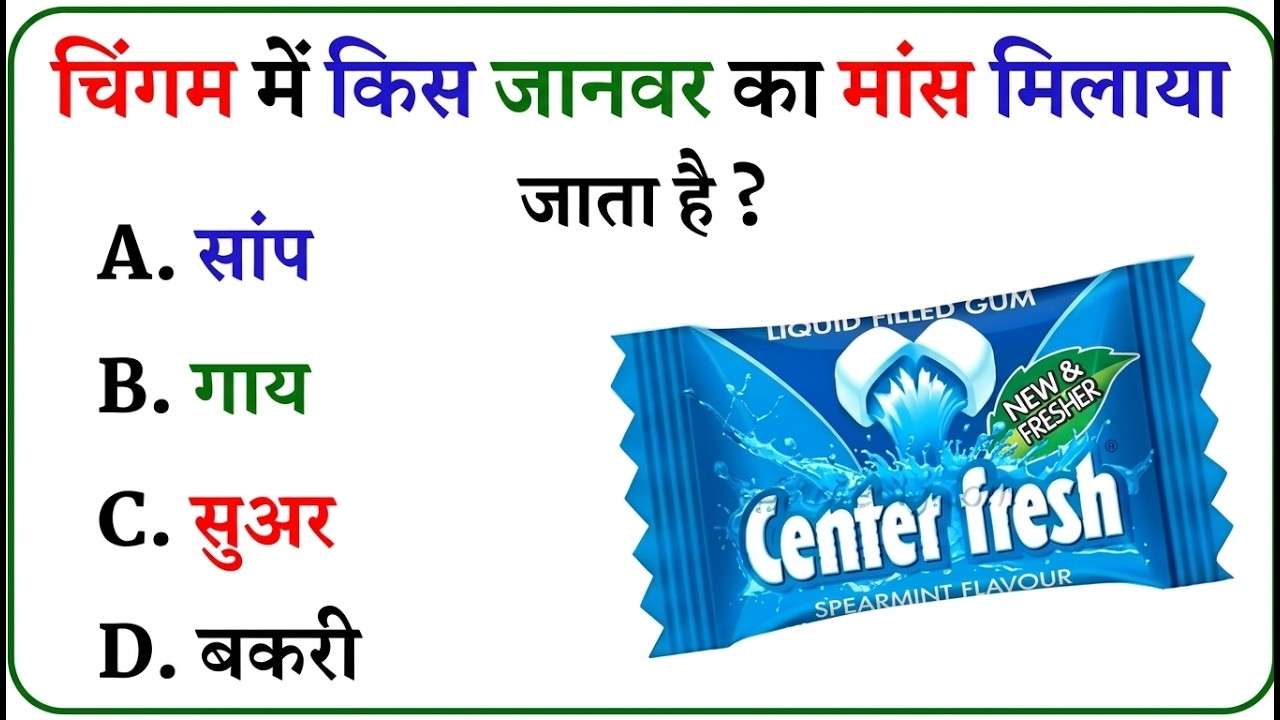 Gk Questions || Gk In Hindi || Gk ke sawal jawab || General Knowledge || Gk Quiz || Gk Quiz In Hindi