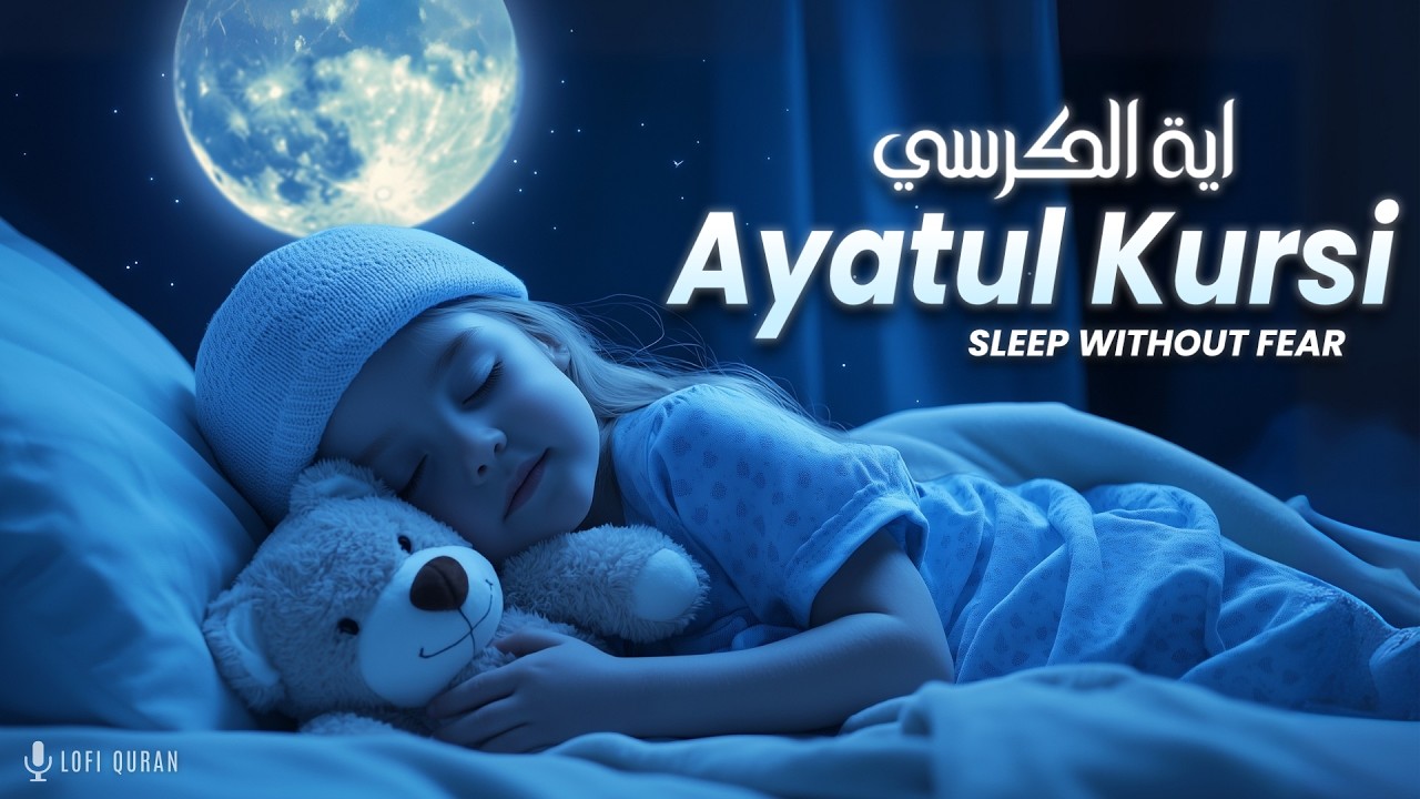 Peaceful Ayatul Kursi Ramadan 2026 Special | Quran Before Bed | Lofi Quran #ayatulkursi