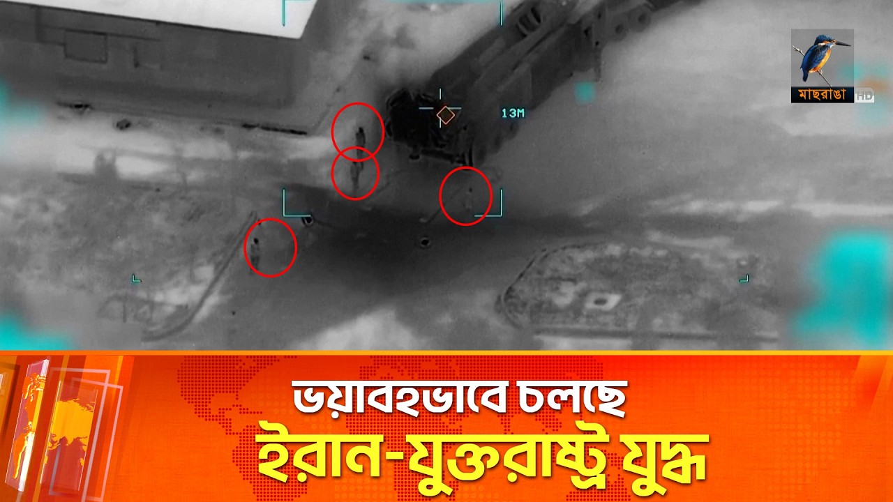 সর্বাত্মক যুদ্ধের আশঙ্কা, ক্ষমতাধর দেশগুলোর কার কী অবস্থান? | Maasranga News