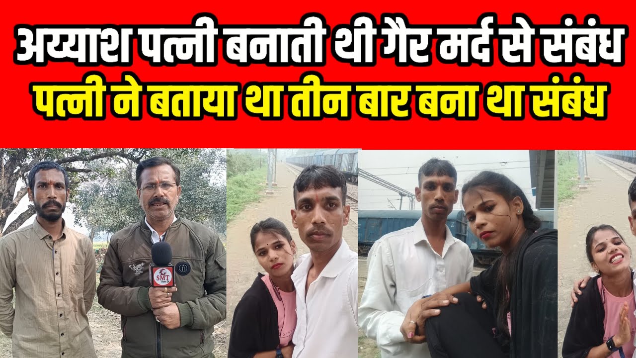 Gorakhpur पत्नी ने तीन बार बनाया था गैर मर्द से संबंध पति ने पत्नी को छोड़ा 