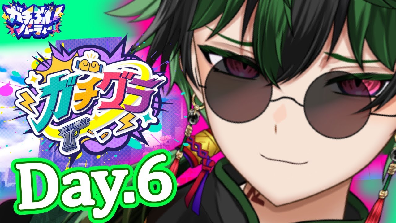 【#ガチグラ】６日目！いっぱい犯罪するぞ！！【 #なつ生】