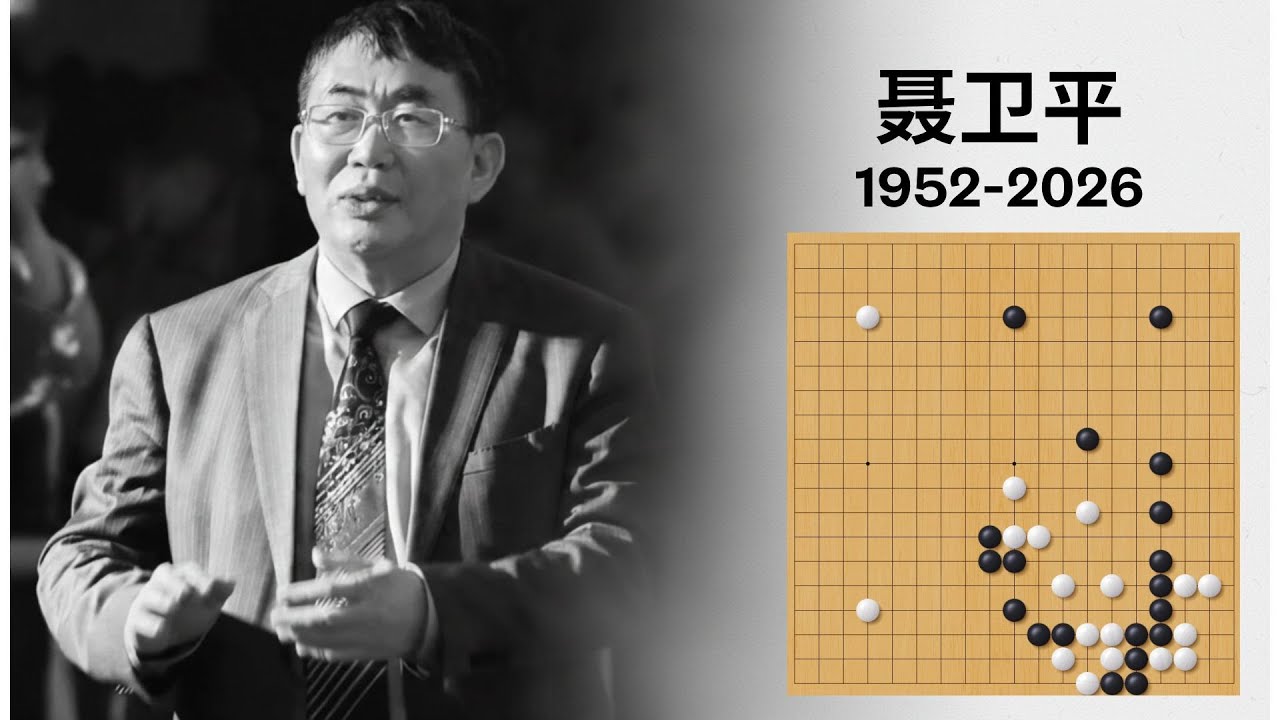 Nie Weiping vs Takemiya Masaki | ศึกศักดิศรีจีน-ญี่ปุ่น