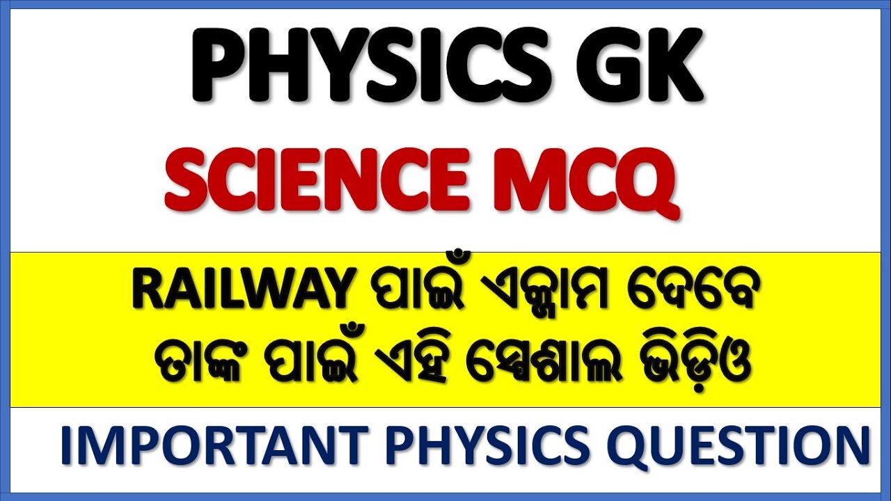 Physics Gk Odia || Odia Science Gk Class || RAILWAY, NTPC, OSSSC by digital odisha