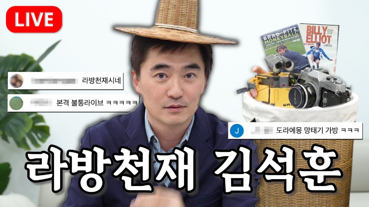 긴장된 라방계에 느슨함을 주는 라방천재의 등장! | 결혼썰 | 토마토VS홍길동 | 유재석 | 나의 쓰레기 아저씨 EP.23