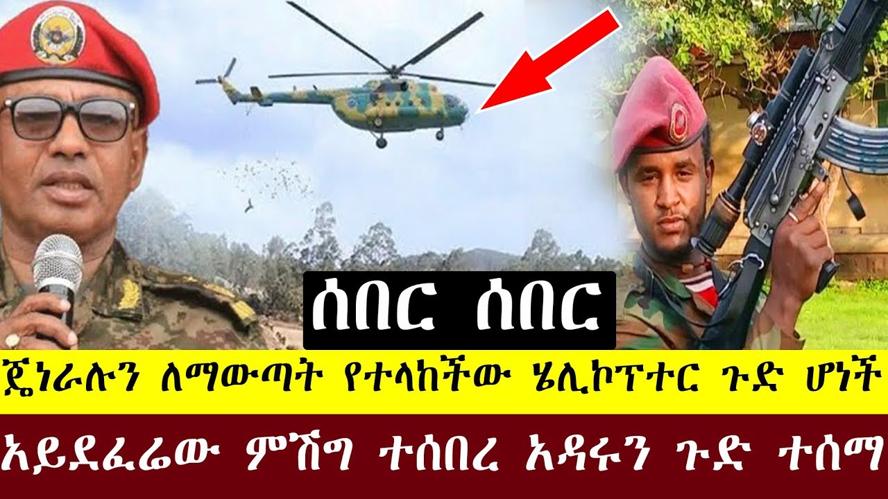🛑መጋቢት 15 ቀን የተሠሙ ሰበር መረጃዎች | Ethiopia breaking news | habesha zena | 24 March 2026