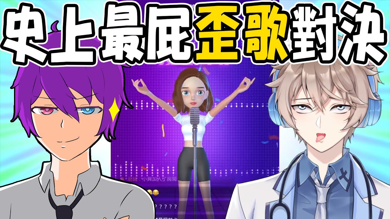 史上最屁的外歌搶唱對決！李聽和小光在一起就會變成這樣...🤣ft.李聽【嗨歌搶唱】