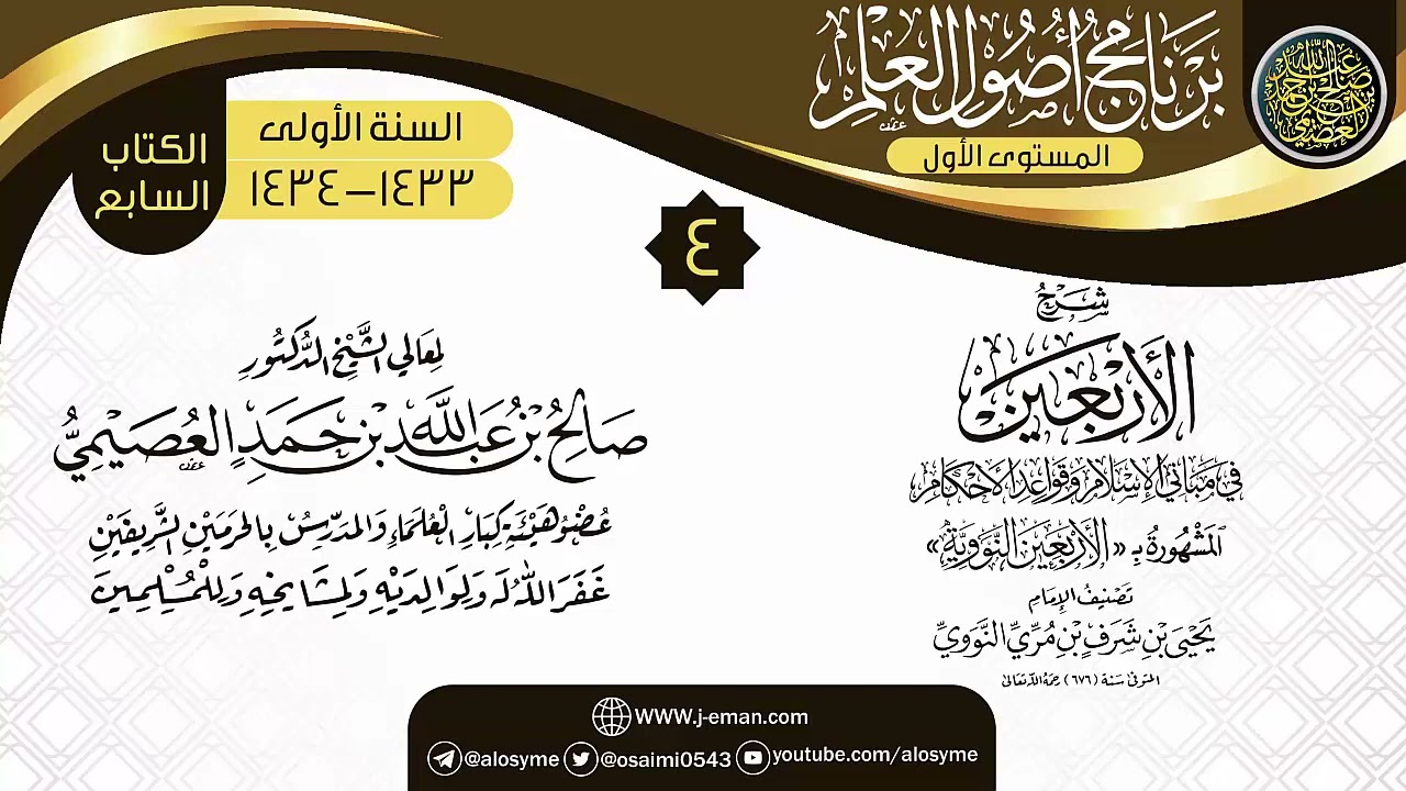 فهمُ الدِّين ميزانُ الانتفاع بالمسائل | الشيخ صالح العصيمي 
