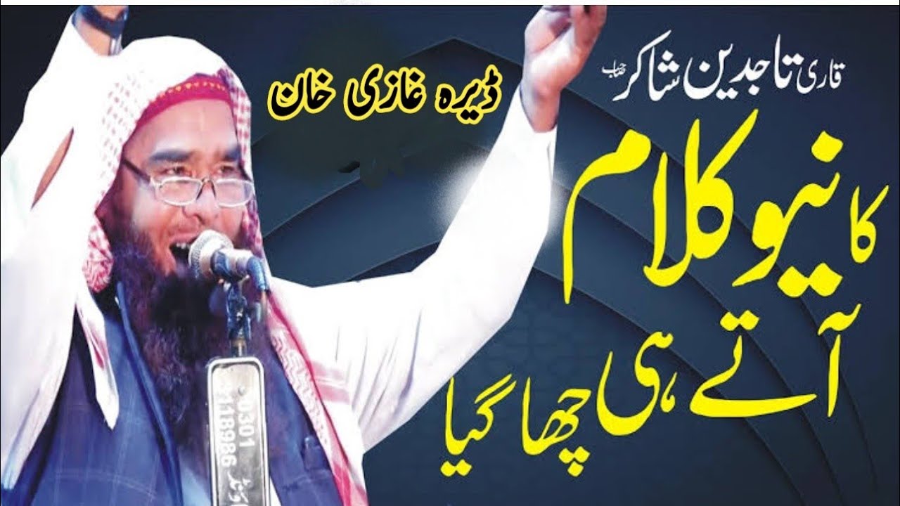 مولانا قاری تاج دین شاکر صاحب شاعر اسلام شاعر پاکستان آف ڈیرہ غازی خان   Maulana Qari Tajdin Shaker