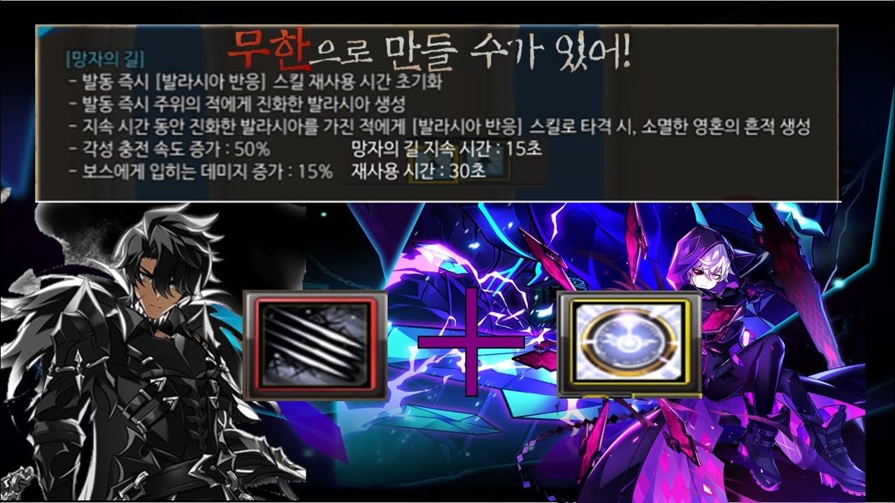 [Elsword KR / 엘소드] 레버 망자의 길 시스템과 매패 시간의 문장이 만나면 벌어지는 일 / Elsword Revenant and Mad paradox