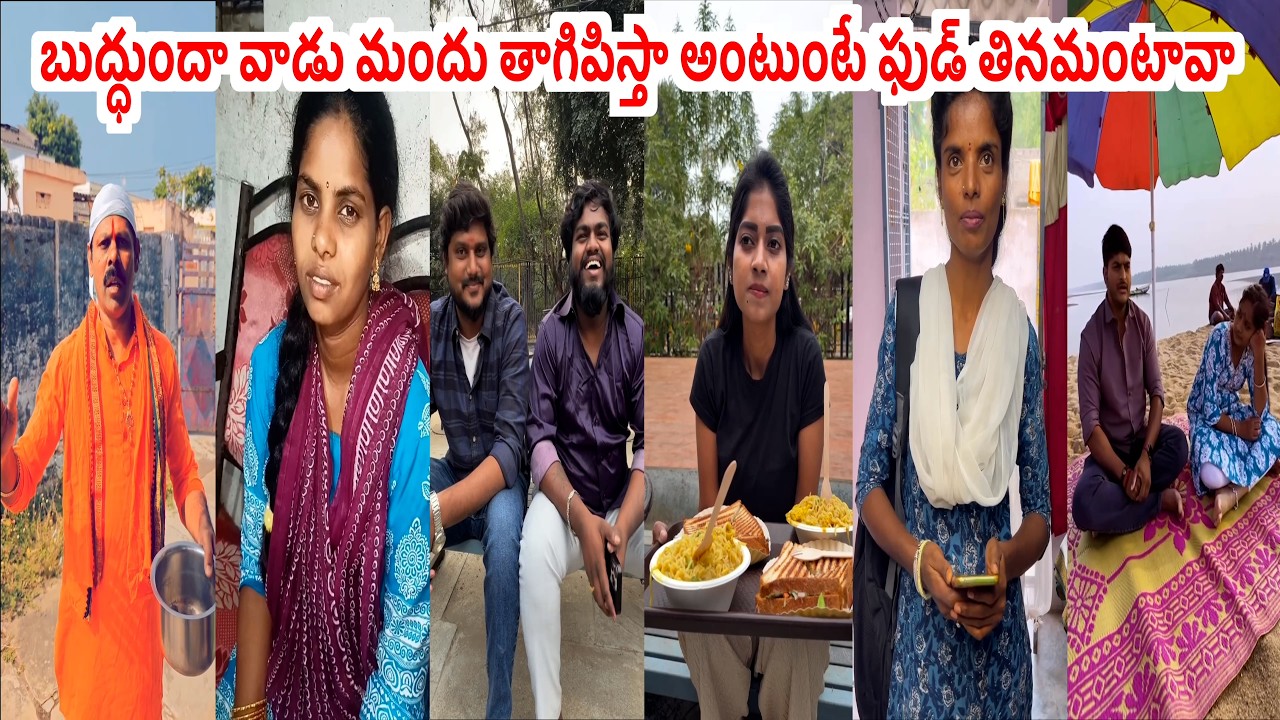 బుద్ధుందా వాడు మందు తాగిపిస్తా అంటుంటే ఫుడ్ తినమంటావా😡Instagram MIX Non stop Comedy