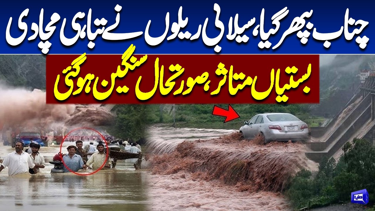 Chenab River Overflows | Floodwaters Cause Massive Destruction | Dunya News