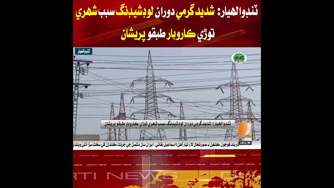 Tando Allahyar: Load-shedding in severe heat troubles citizens and businesses.