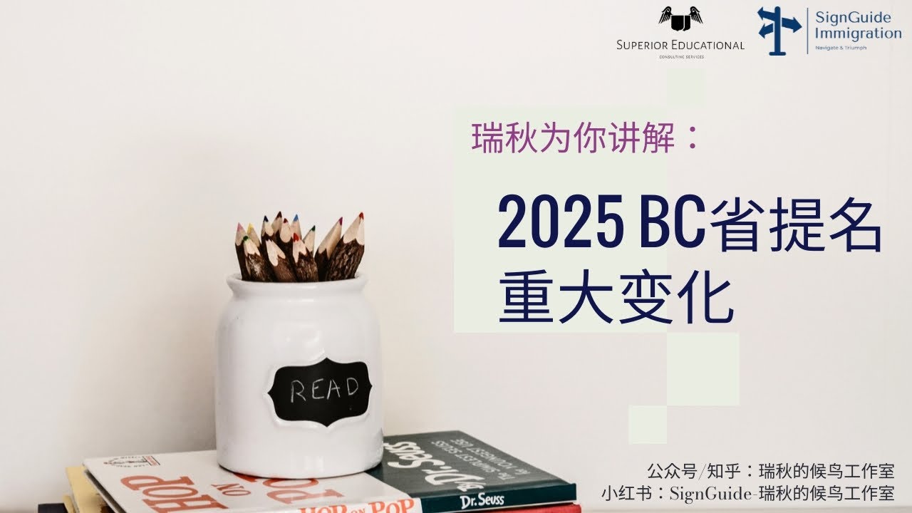 2025 BC省提名重大变化