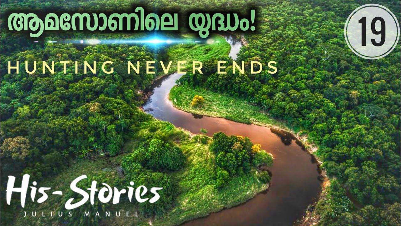 Amazon war | Man of the hole | Tribes at danger | Hisstories |Julius Manuel