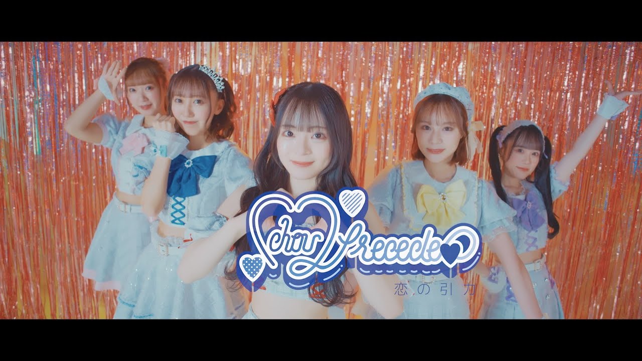 【MV】恋の引力 / Chou2Precede