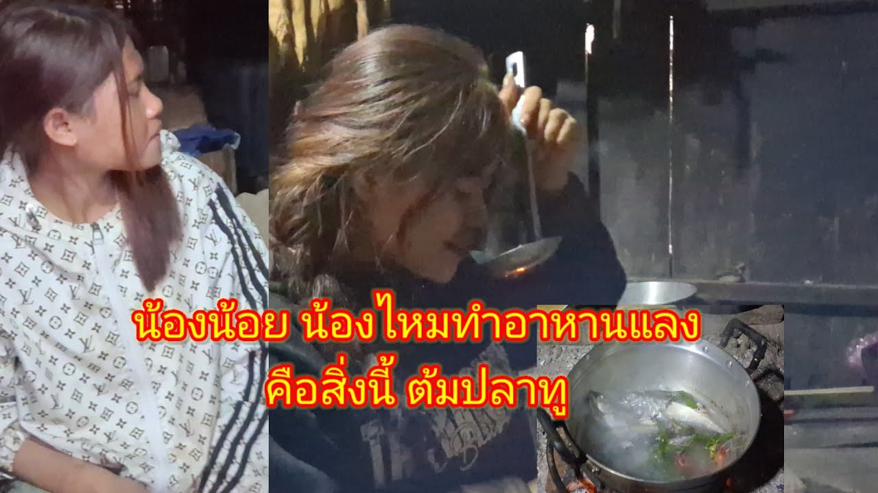 น้องน้อยน้องไหมทำอาหารแรงคือสิ่งนี้ต้มปลาทู 13 มกราคม ค.ศ. 2026#ฝากกดติดตามด้วย 