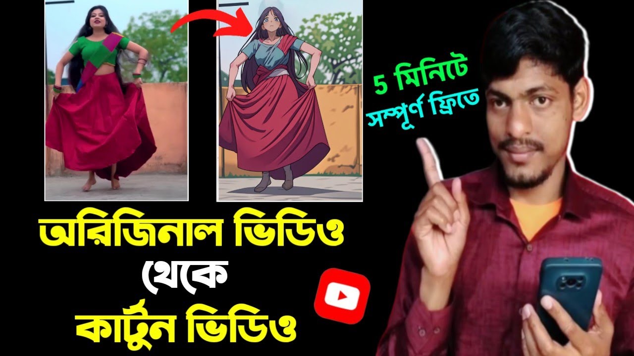 AI ম্যাজিক: অরিজিনাল ভিডিও থেকে কার্টুন Convert Video To Anime AI | Domo AI Video Generator Tutorial