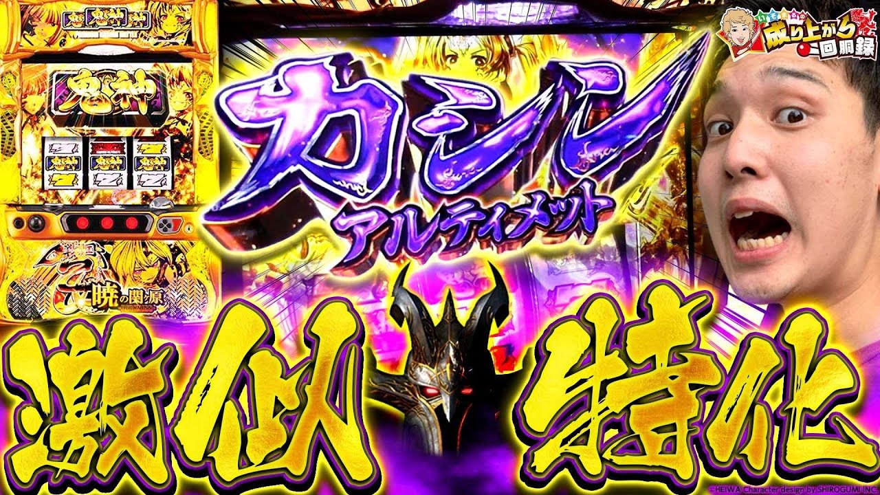 【戦国乙女 暁】そっくりすぎる台で黒いBAR狙います【いそまるの成り上がり回胴録第626話】[パチスロ][スロット]#いそまる