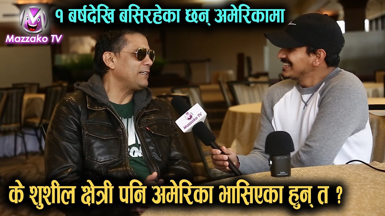 अमेरिकामा यस्तो अवस्थामा भेटिए नायक  Sushil Chhetri || Mero Dance Cup USA || Mazzako TV