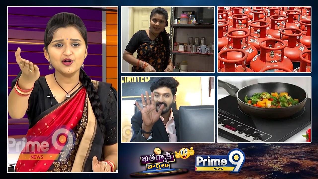 Khatarnak Varthalu Special Skit | గ్యాస్ లేక తిప్పలు పడుతున్న లచ్చి | Prime9 News