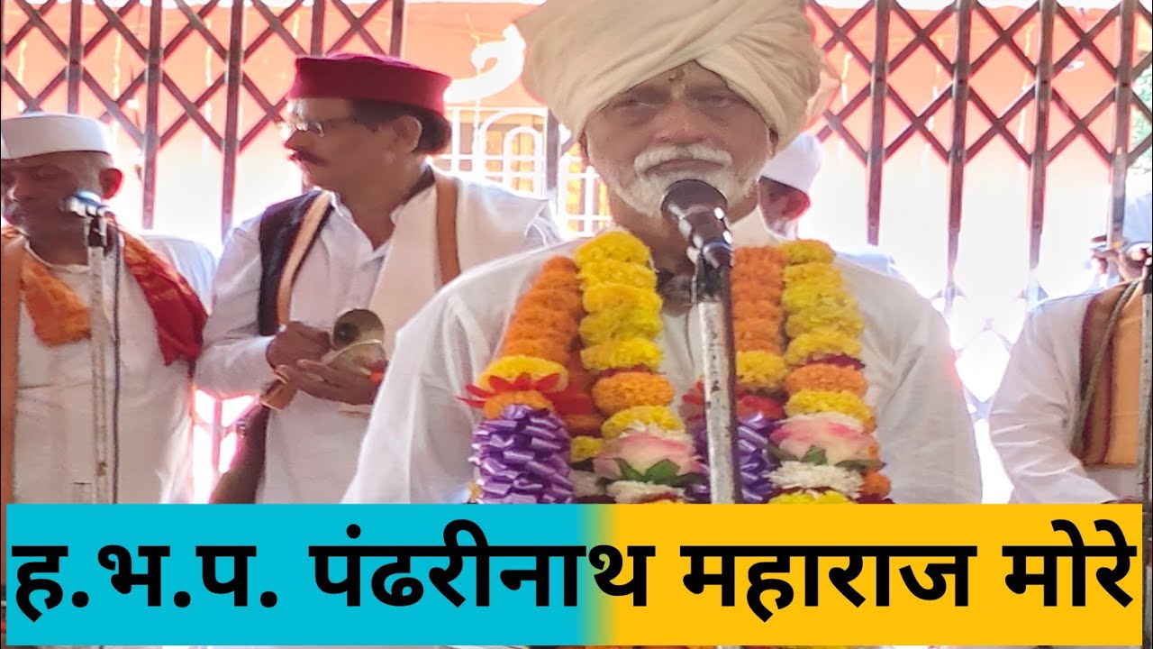 अखंड हरिनाम सप्ताह गाव दाभिळ कीर्तनकार ह.भ.प. पंढरीनाथ महाराज मोरे तालुका पोलादपूर जिल्हा रायगड 
