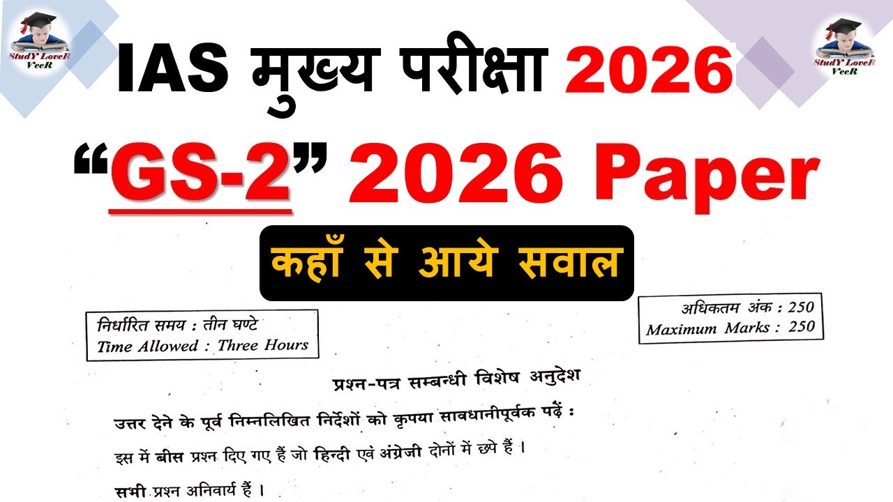 UPSC CSE Mains 2026 | UPSC Mains GS 2 Paper 2026 Analysis | GS Paper 2 UPSC 2026 Analysis by Veer