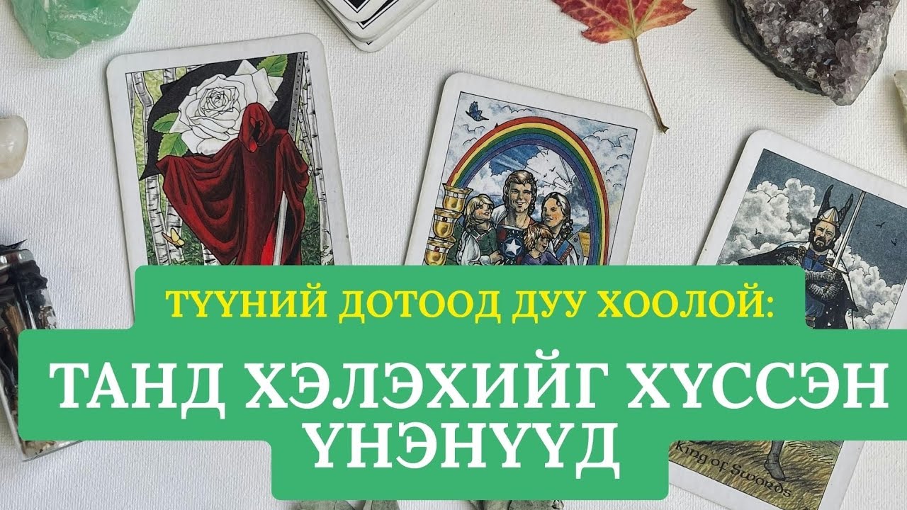 ✨🖤Түүний танд хэлэхийг хүссэн үнэнүүд 🕊️💬