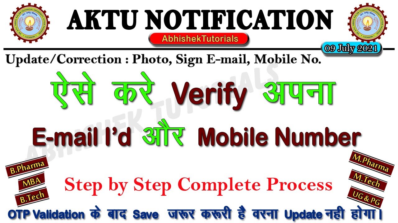 aktu e-mail verification | aktu mobile number verification | aktu online exam |aktu erp verification