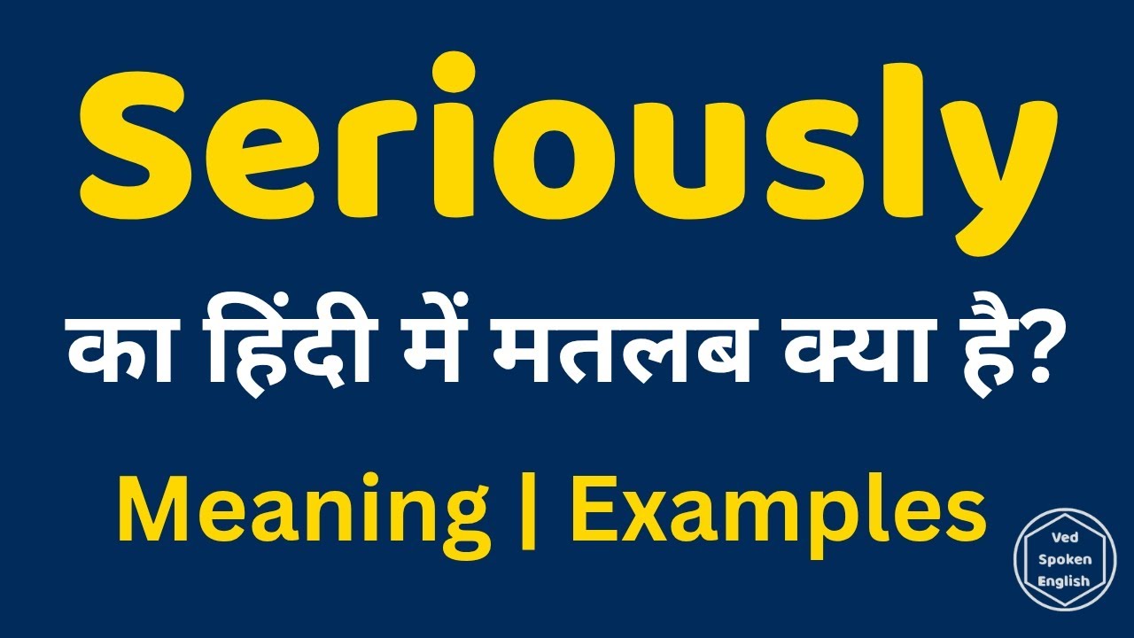 Seriously Meaning in Hindi | Seriously ka Use | Spoken English Vocabulary