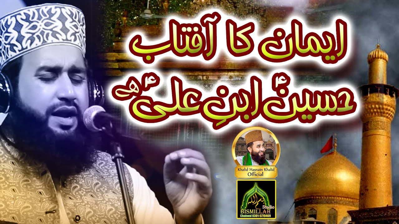 Eman Ka Aftaab Hussain(A.S) Ibn e Ali(A.S) Hai  KHALID HASNAIN KHALID MANQABAT