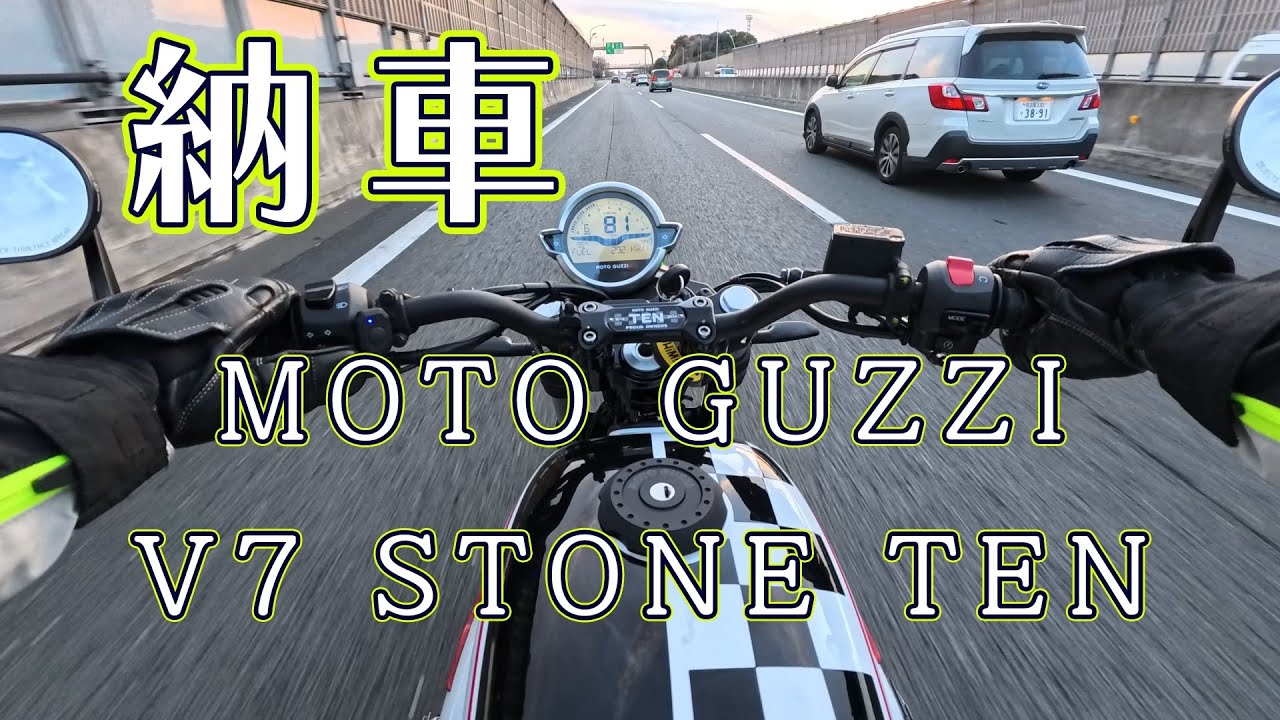 VFR800からMoto Guzzi V7 Stoneへ
