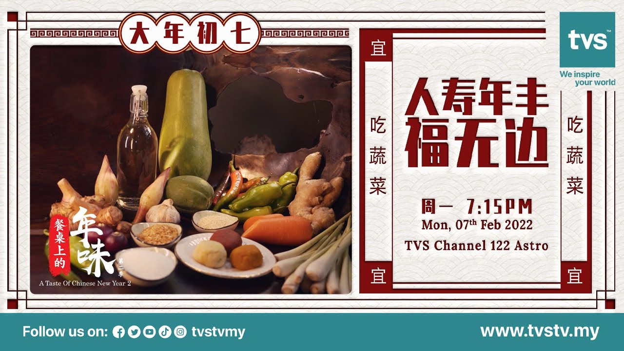 A Taste of Chinese New Year Season 2 | EP07 - Vegetables
