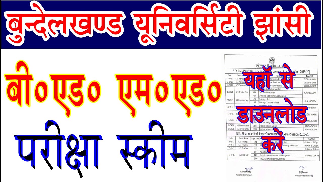 bu jhansi bed exam date 2021 | bu jhansi b.ed exam scheme 2021 | bu jhansi m.ed exam scheme 2021
