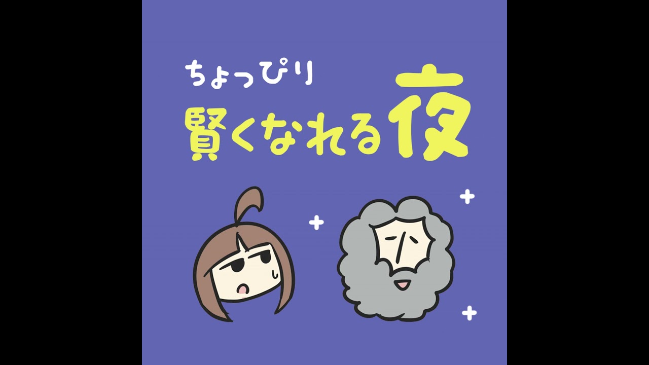 第19夜 儒学って結局何なの？ (後編) ｜中国思想シリーズ