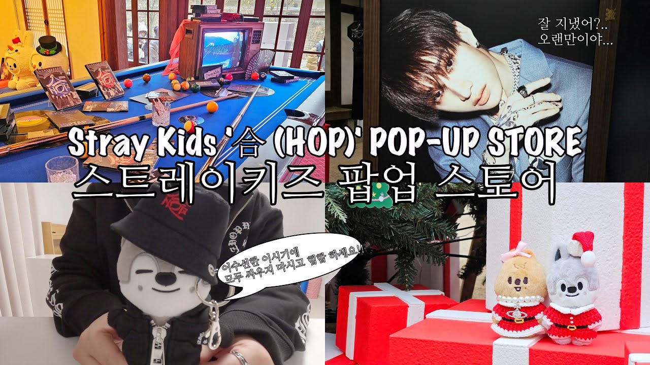스테이로그❤️스트레이키즈 팝업스토어  l Stray Kids '合 (HOP)' POP-UP STORE MD UNBOXING l BANG CHAN 방찬 울프찬 l 휘겸재