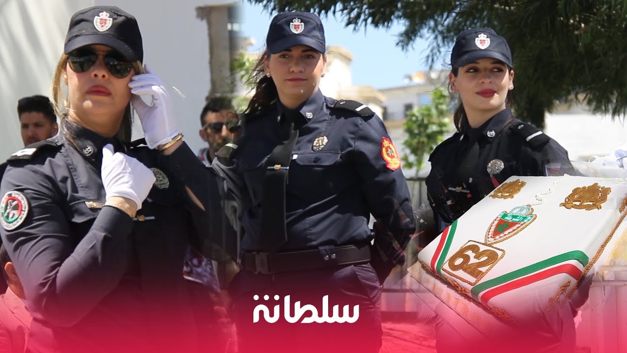 بهذه الطريقة احتفلت شرطة طنجة بالذكرى 62 لتأسيس جهاز الأمن الوطني