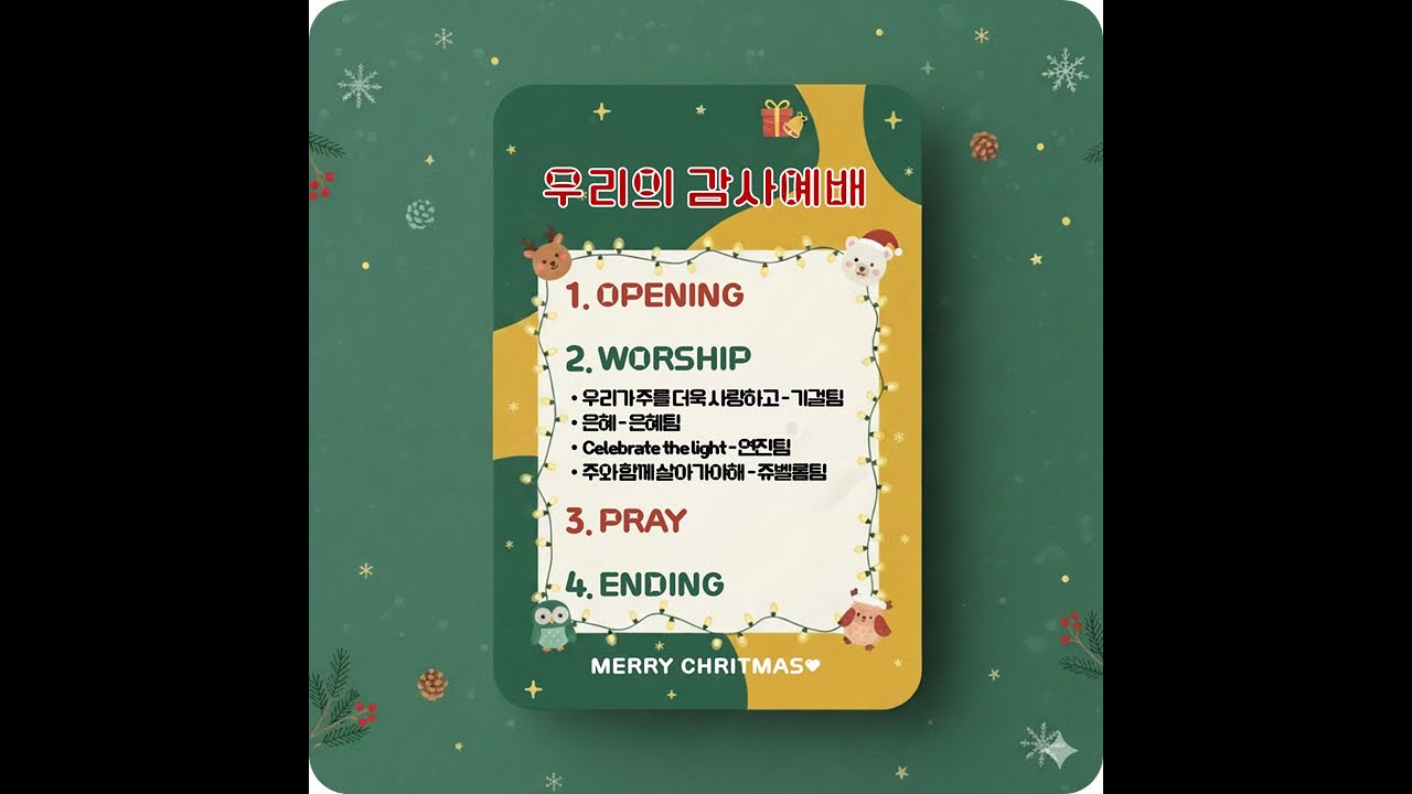 [실시간] 2025 마하나임AP 감사예배 PART1