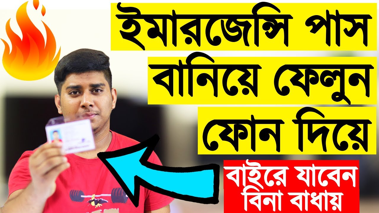 How To Make Lockdown Emergency Pass  At Home | Westbengal Epass Online Apply Process In Bangla