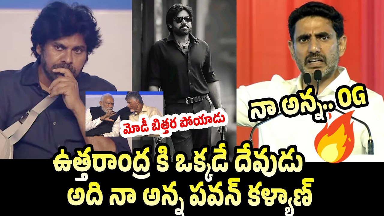 👌నా అన్న OG 😱 Nara Lokesh High Voltage Speech About Pawan Kalyan Infront of PM Modi | Bhogapuram