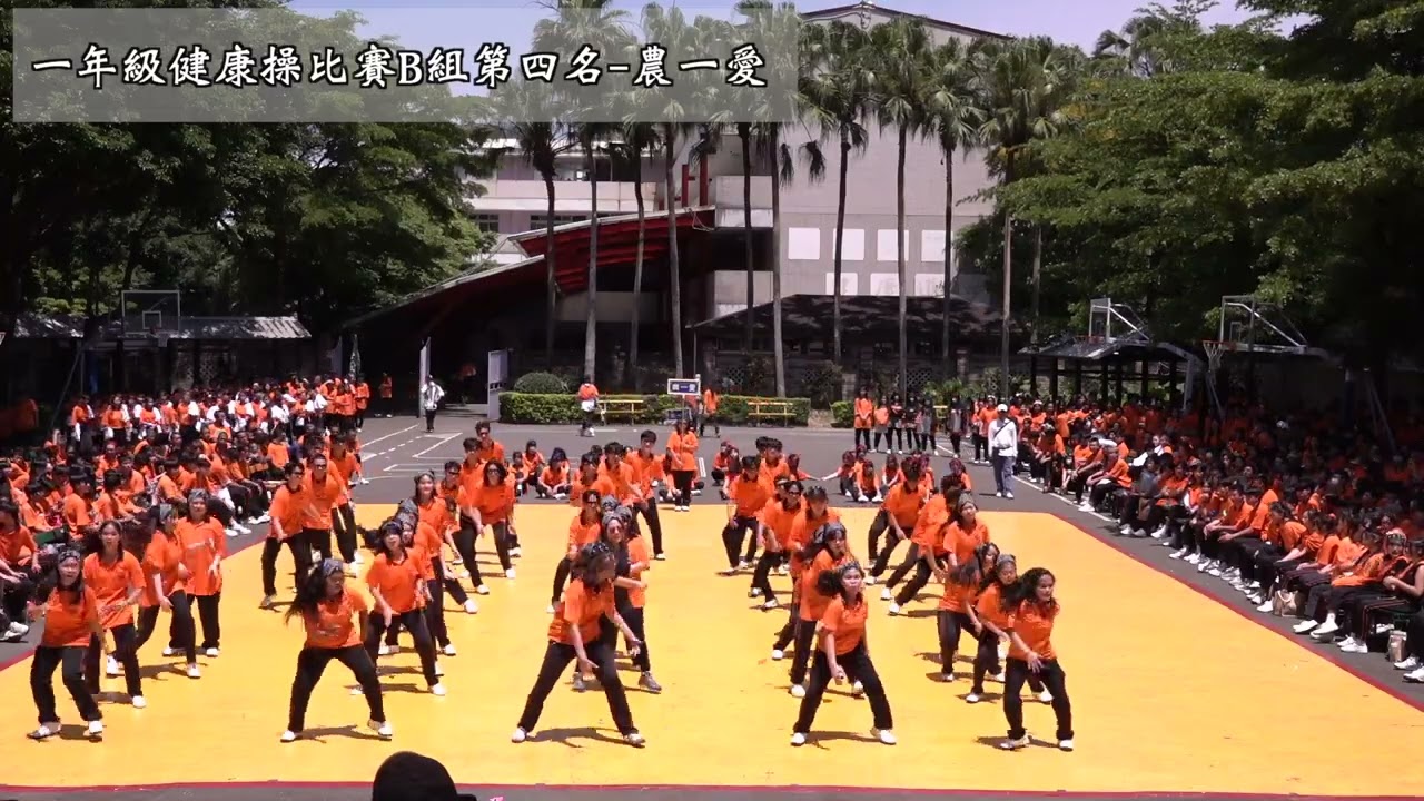 112學年度第二學期健康操比賽B組第四名 農一愛