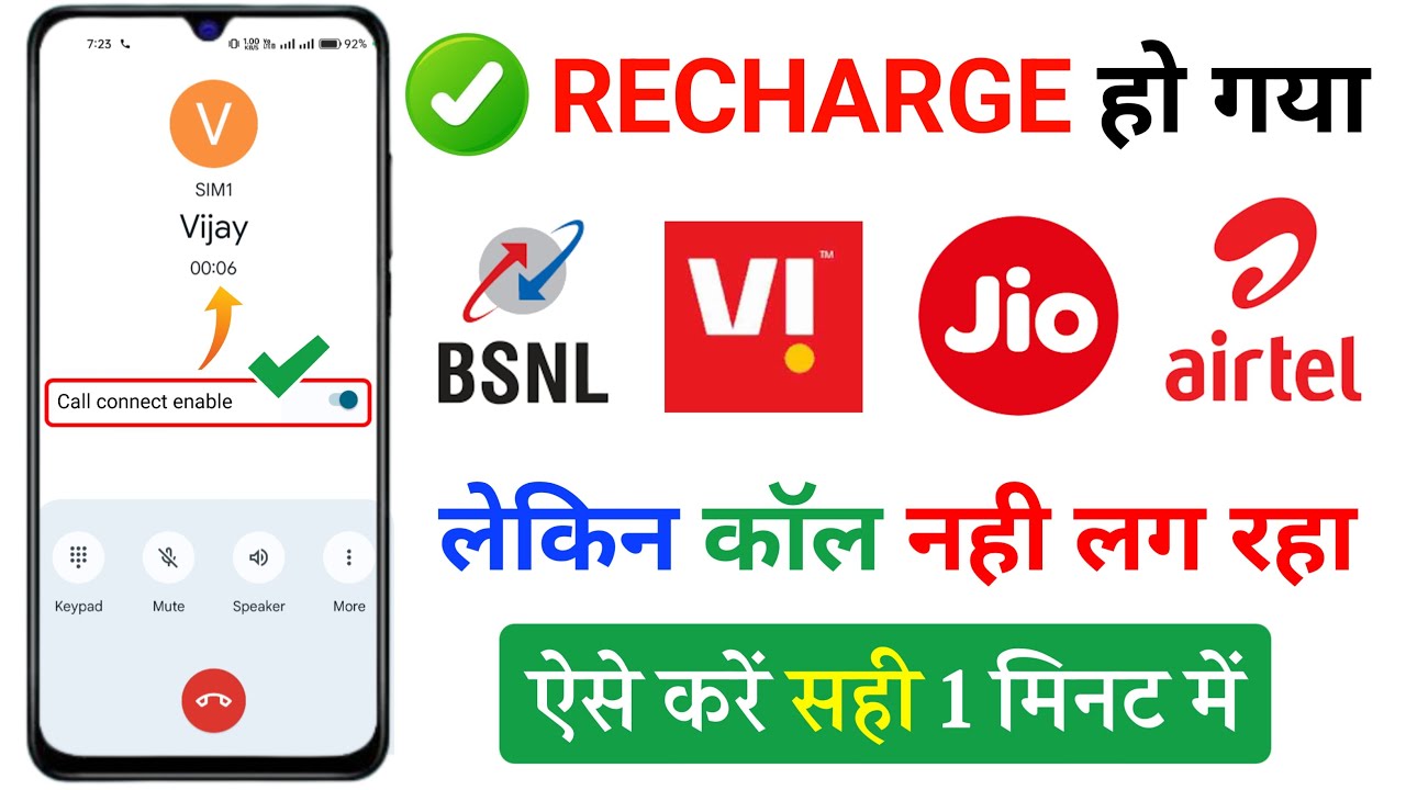 Recharge Hone Par Bhi Call Nahi Ho Raha Hai | Recharge Done But Call Not Working | Airtel Vi jio