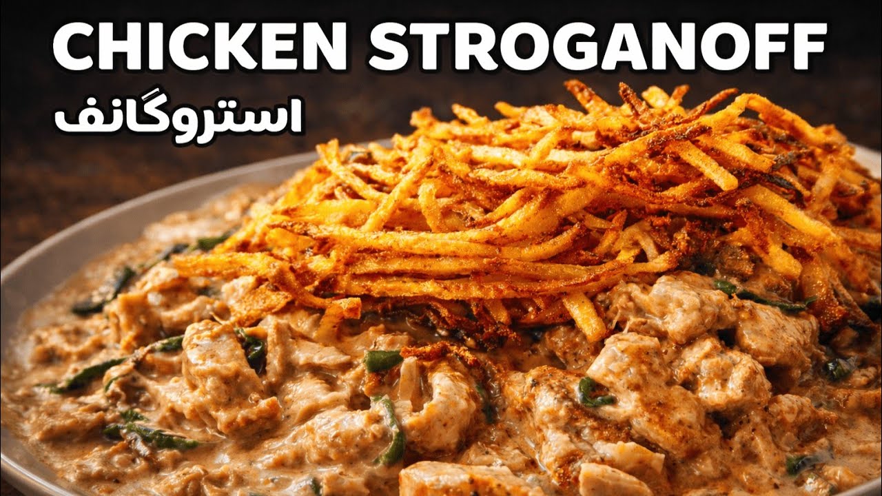 Simple Chicken Stroganoff Recipe | چیکن استروگانف حتما یه بار امتحانش کن #easycooking #غذای_راحت 