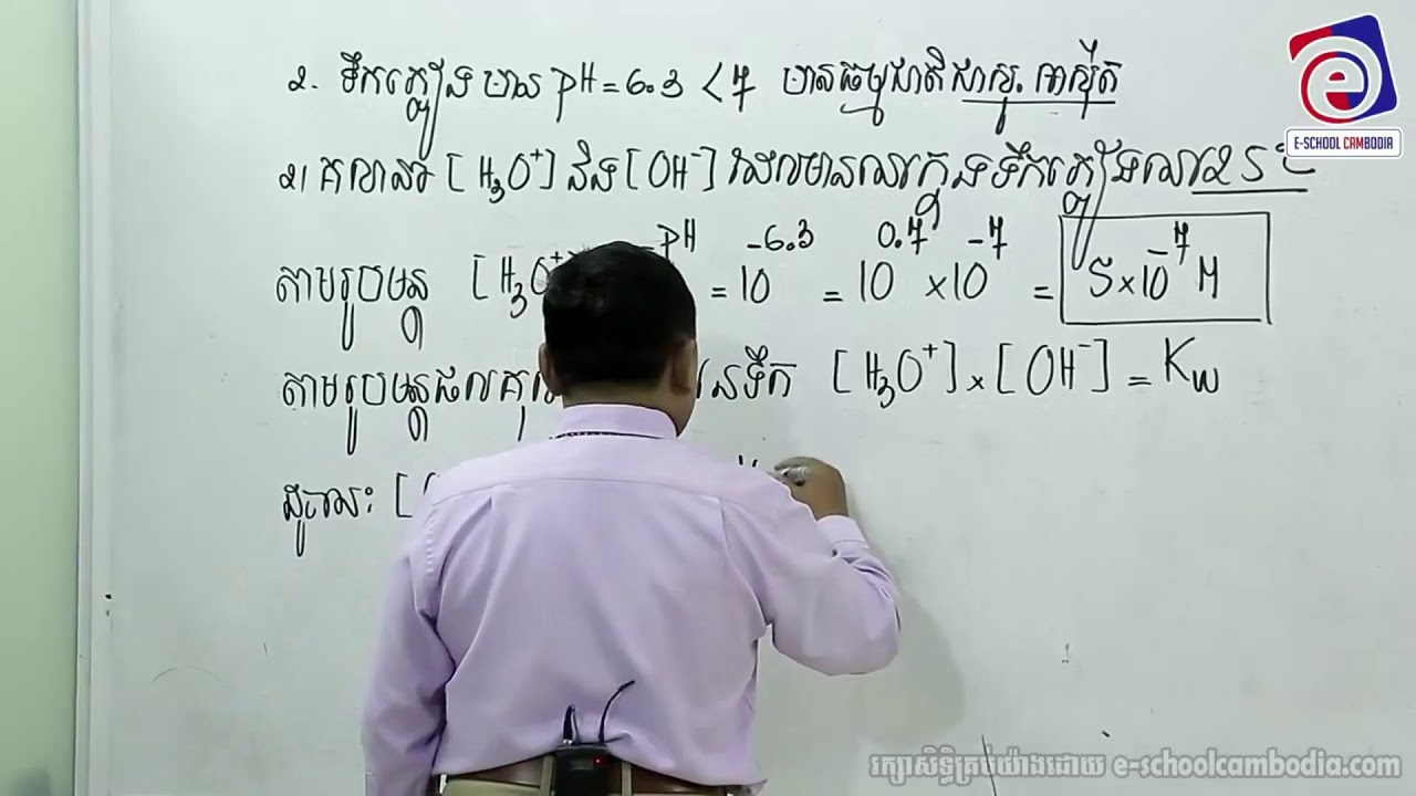 គីមីវិទ្យា សម្រាប់ប្អូនៗត្រៀមប្រឡង បាក់ឌុប បង្រៀនដោយលោកសាស្រ្តាចារ្យ ជ័យ ថាវី
