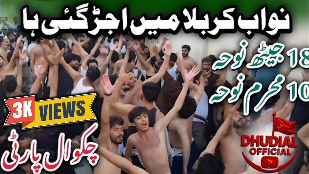 18 Jaith 10 Muharram Noha | Nawab e Karbala Main Ujer Gai Ha | Chakwal party Ustad Haideri